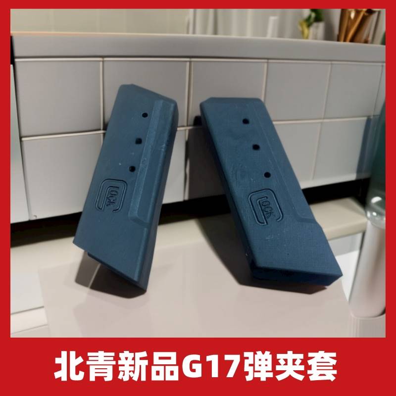 北青新品G17弹夹套制退器电手激光金滑配件快拔套Rmr转接板机瞄