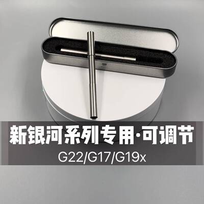 新银河G17格洛克G22配件3.0可调节不锈钢拆解工具