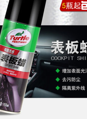 汽车仪表盘板蜡保养美容蜡