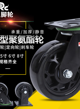 SRC风火脚轮4寸5寸6寸8寸重型黑色静音聚氨酯万向轮轮子手推车轮