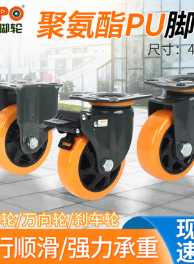 向荣SUPO脚轮3寸4寸5寸6寸双轴承橙色聚氨酯万向轮静音耐磨