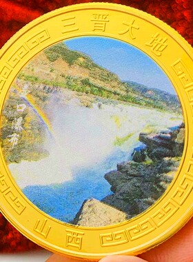 山西镀金黄河工艺把玩币