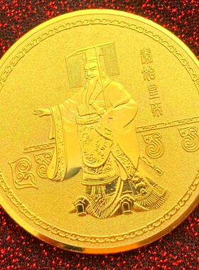 中国历史皇帝秦始皇镀金旅游金币 西安兵马俑金币景点硬币礼物币