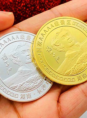 旅游镀银风景长沙橘子洲把玩币