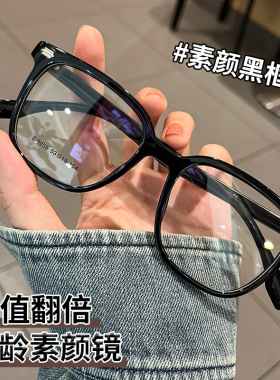 新早八素颜高级感黑框近视眼镜女可配度数大框圆脸眼镜架Z9055BL