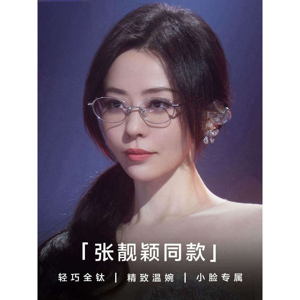张靓颖小框渣苏感8.4g椭圆纯钛书呆子眼镜框全钛GM镜架男Zodiac