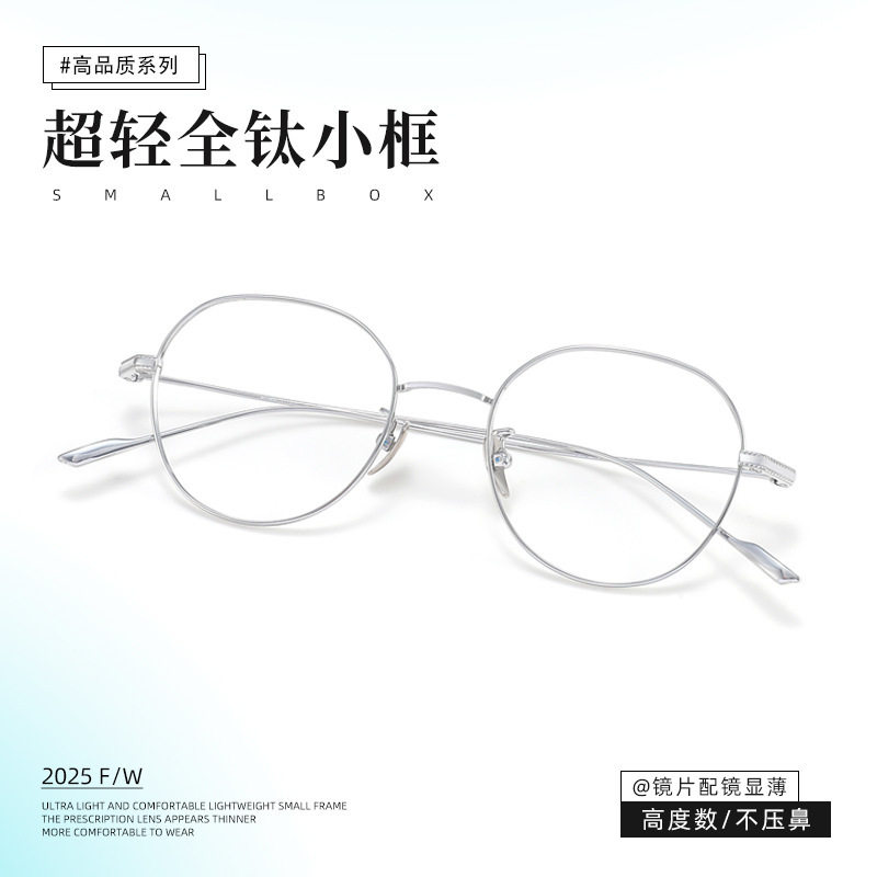 超轻纯钛眼镜框女高级感9110高品质全钛高度近视小框眼镜椭圆框