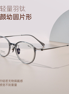 新款L9108Y超轻6g羽钛素颜眼镜框时尚可配度数小框眼镜