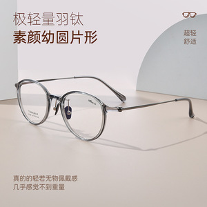 新款超轻6g羽钛素颜眼镜框时尚可配度数小框眼镜（L9108Y板材）