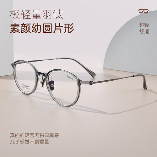 新款超轻6g羽钛素颜眼镜框时尚可配度数小框眼镜（L9108Y板材）