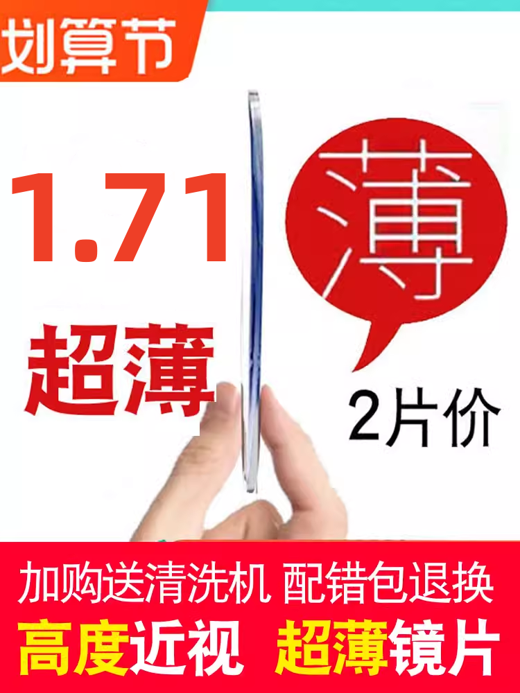 1.71防蓝光蓝膜超薄镜片高度近视网上配眼镜女非球面散光度数