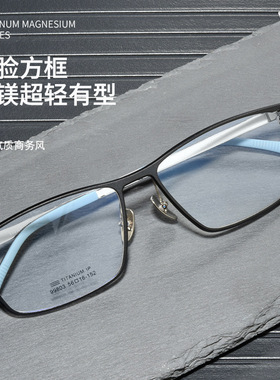 百世芬99803ZM大脸大框9克超轻钛架近视眼镜男士商务铝镁眼镜框架