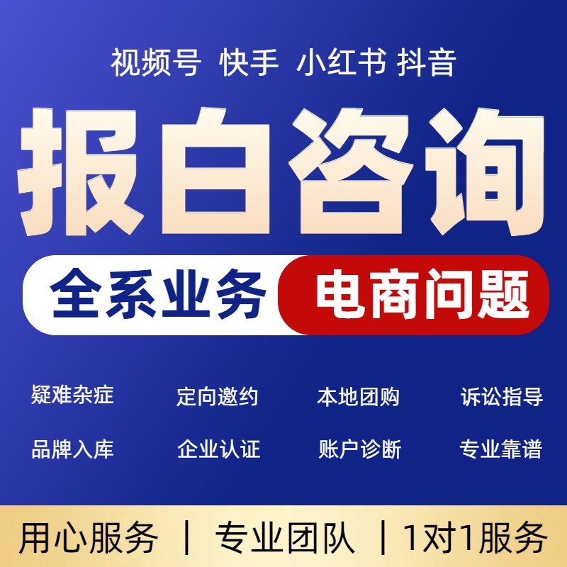 dou音小店视频号滋补保健品生鲜报白茶叶陶瓷珠宝饰品内衣酒类基