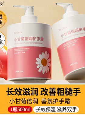 兰可欣小甘菊倍润护手霜大容量500g滋润保湿补水防干裂嫩手纹正品