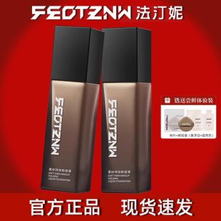 法汀妮粉底液柔纱持妆控油遮瑕防水防汗滋润养肤不易脱妆网红