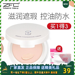 zfc爱丝无痕粉底膏魅师爆款 专业彩妆化妆师 遮瑕雀斑痘印霜液保湿