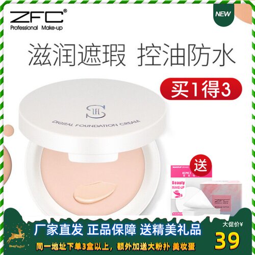zfc爱丝无痕粉底膏魅师爆款遮瑕雀斑痘印霜液保湿专业彩妆化妆师