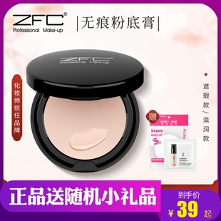 ZFC爱丝无痕粉底膏液裸妆遮瑕控油名师提亮肤色隐形毛孔学生彩妆