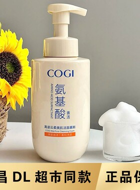 高姿洁面慕斯氨基酸云柔洗面奶