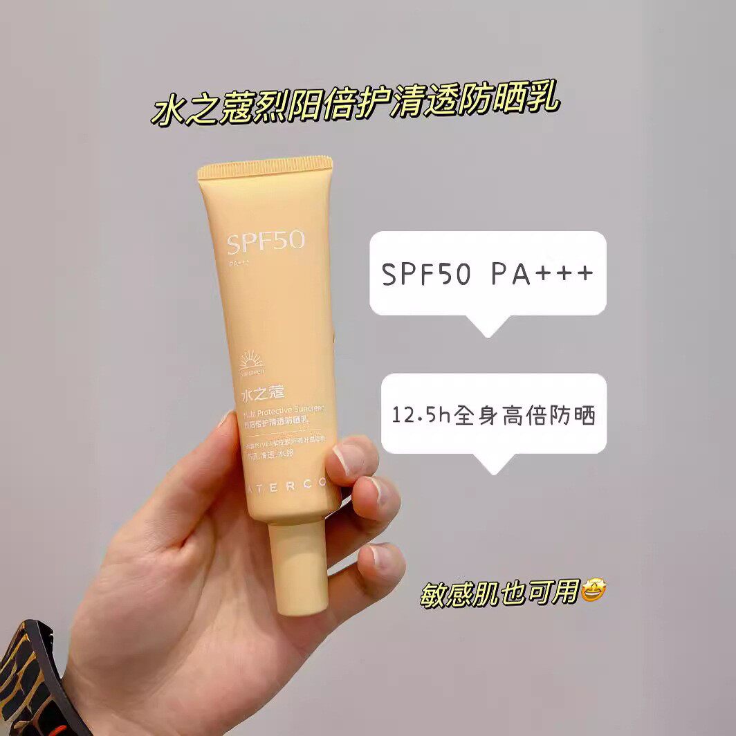 水之蔻清透防晒乳霜清爽舒缓SPF50PA++隔离透白防紫外线女