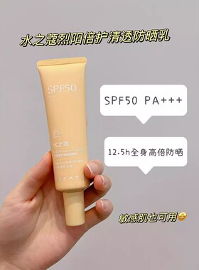 水之蔻清透防晒乳霜清爽舒缓SPF50PA++隔离透白防紫外线女