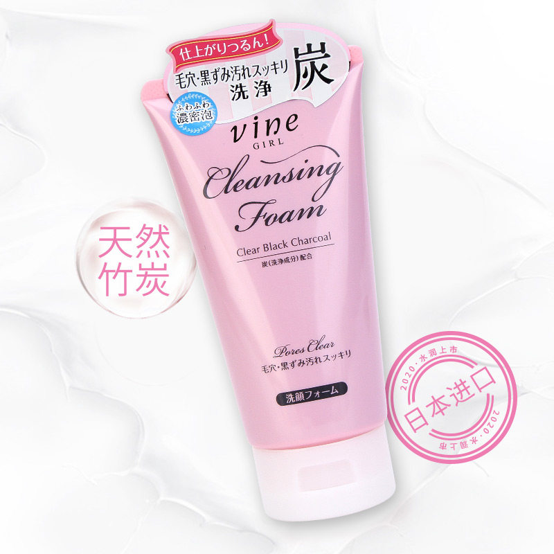 日本vine维漾洁面膏黑炭净彻洁面