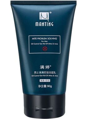 满婷洗面奶男士专用清满控油洁面乳洗面膏奶90g正品深层清洁