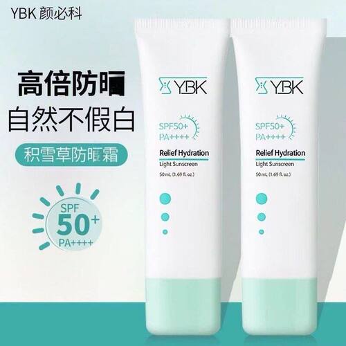 YBK颜必科防晒霜清透舒润隔离二合一清爽不油腻防紫外线男女军训