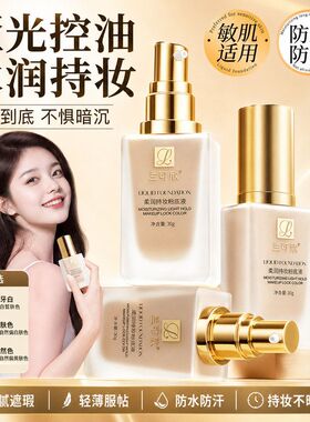 兰可欣柔润持妆粉底液不易卡粉遮瑕提亮肤色自然保湿干油皮学生党