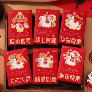 马年红包2026新款春节卡通插画新年硬质红包袋通用压岁利是封定制