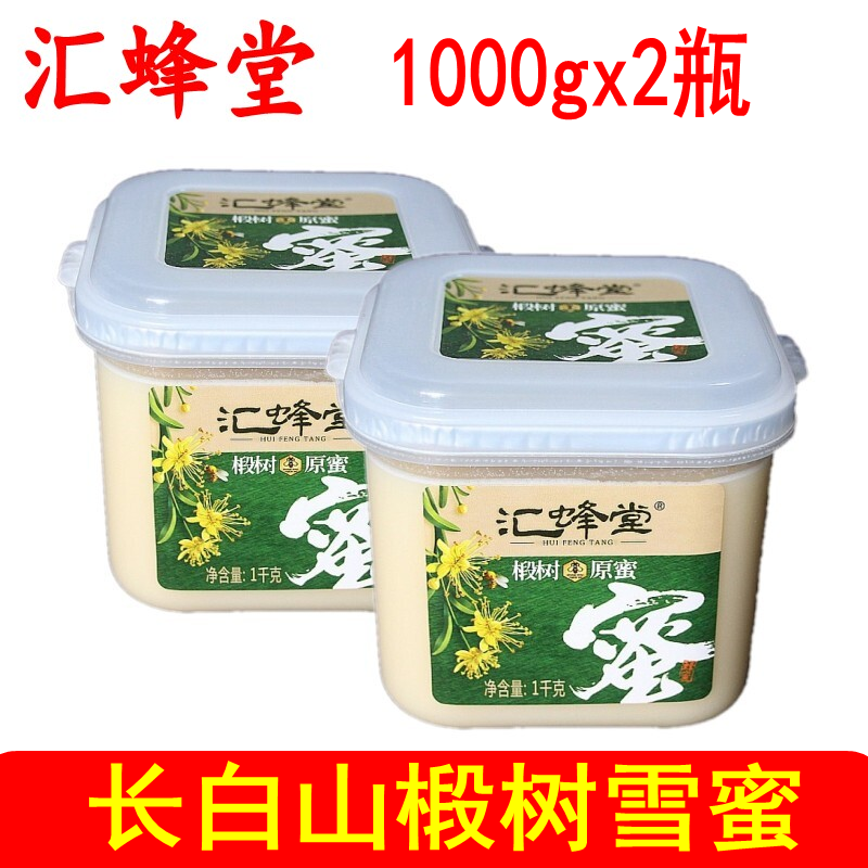 1000g*2瓶汇蜂堂椴树原蜜结晶蜂蜜长白山雪蜜天然白蜜野生蜂蜜