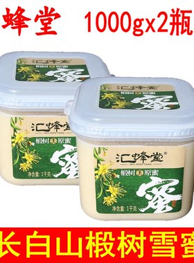 1000g*2瓶汇蜂堂椴树原蜜结晶蜂蜜长白山雪蜜天然白蜜野生蜂蜜