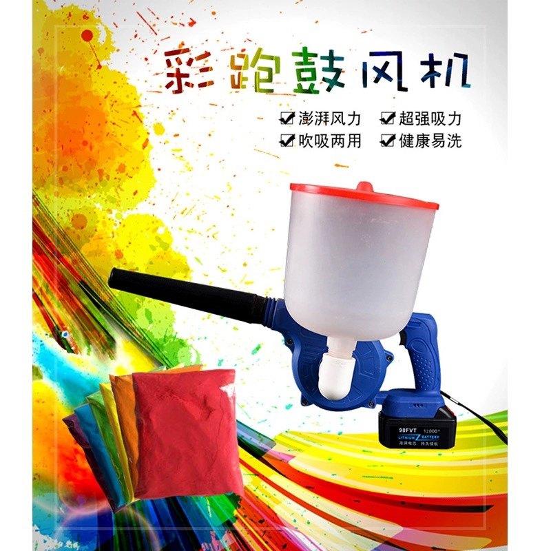 彩跑粉玉米粉喷粉机粉末全自动充电无线超强续航可循环使用鼓风机