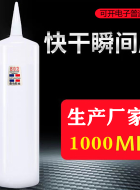 大瓶502胶水强力胶1000克快干粘胶瞬间胶粘鞋修补专用胶3秒快干胶