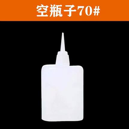 502空瓶子70#空瓶子装胶水瓶塑料瓶空瓶防堵瓶