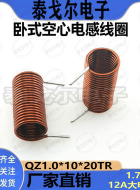 空心电感线圈1.7UH高温线20圈内径10mm卧式线圈1.0线径电感器铜线