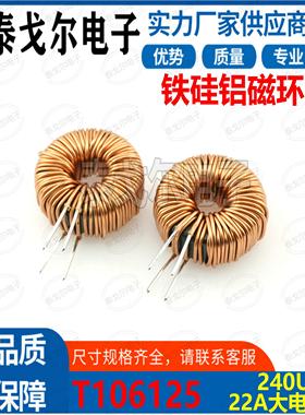 铁硅铝电感磁环线圈22A电流240UH电感磁环电感插件电源滤波EMCT27