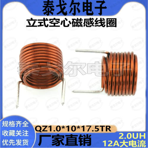 双层空心电感线圈2.0UH17圈半内径10mm立式线圈1.0高温线径电感器