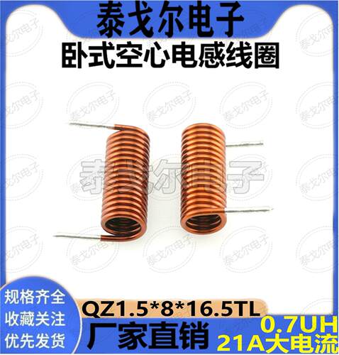 空心电感线圈0.7UH16圈半8mm内径1.5线径电感线圈电感器高温线