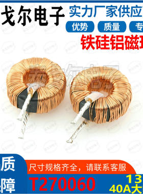 铁硅铝电感磁环7/10/13/22/33/47/68UH1/1.5MH电感滤波器定制T27