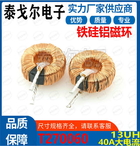 铁硅铝电感磁环7/10/13/22/33/47/68UH1/1.5MH电感滤波器定制T27