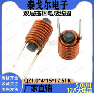 双层空心电感线圈5.0UH线径1.0mm磁棒4*15mm脚长可调电感器铜线圈