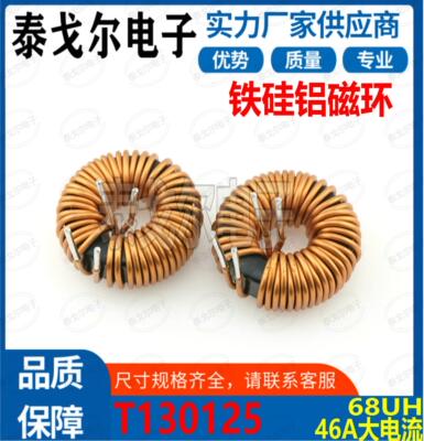 铁硅铝电感磁环线圈46A电流68UH电感磁环电感插件电源滤波EMCT33