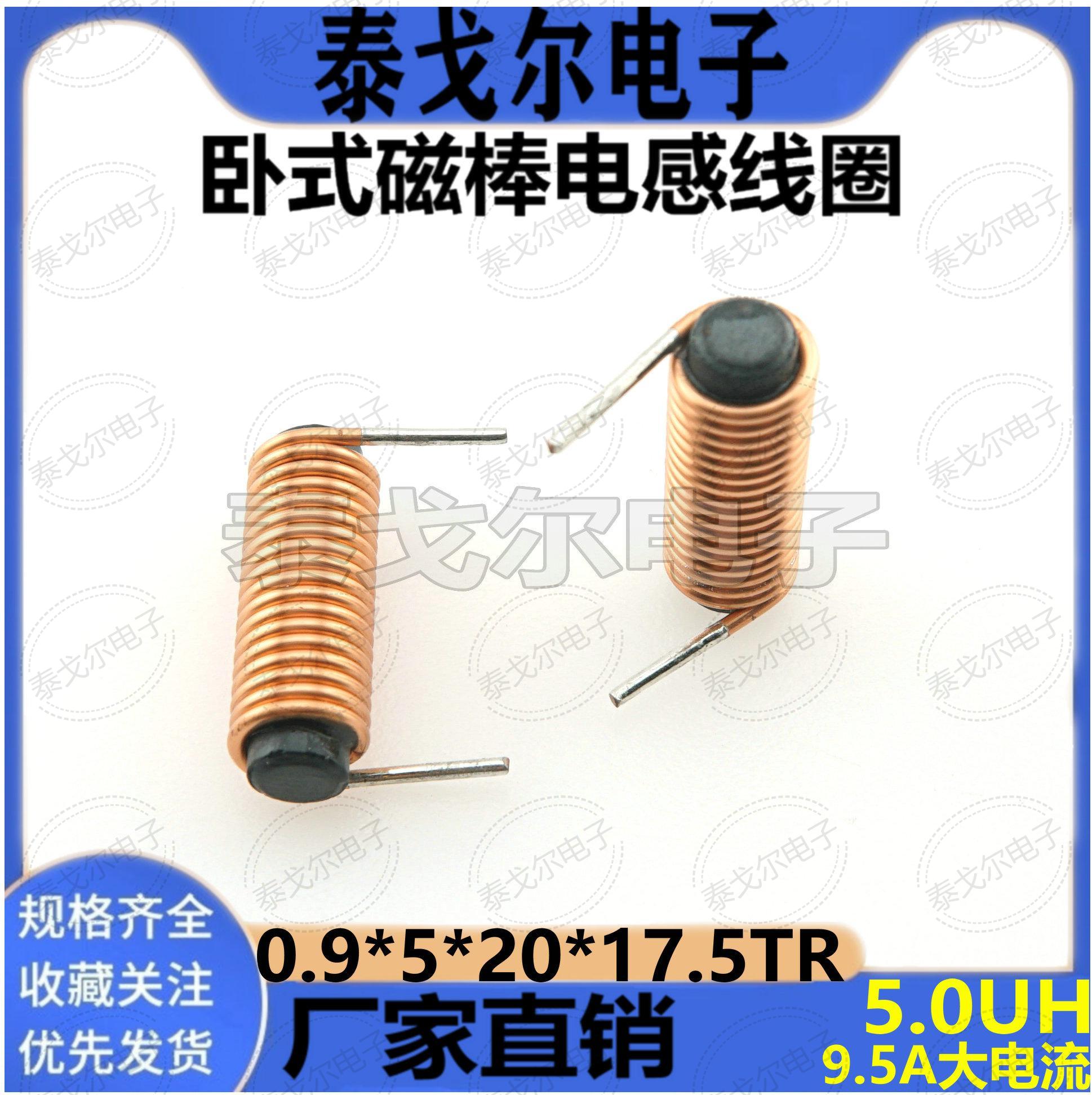 磁棒线圈5.0UH17圈半5*20mm磁棒0.9线径电感线圈电感器普通线