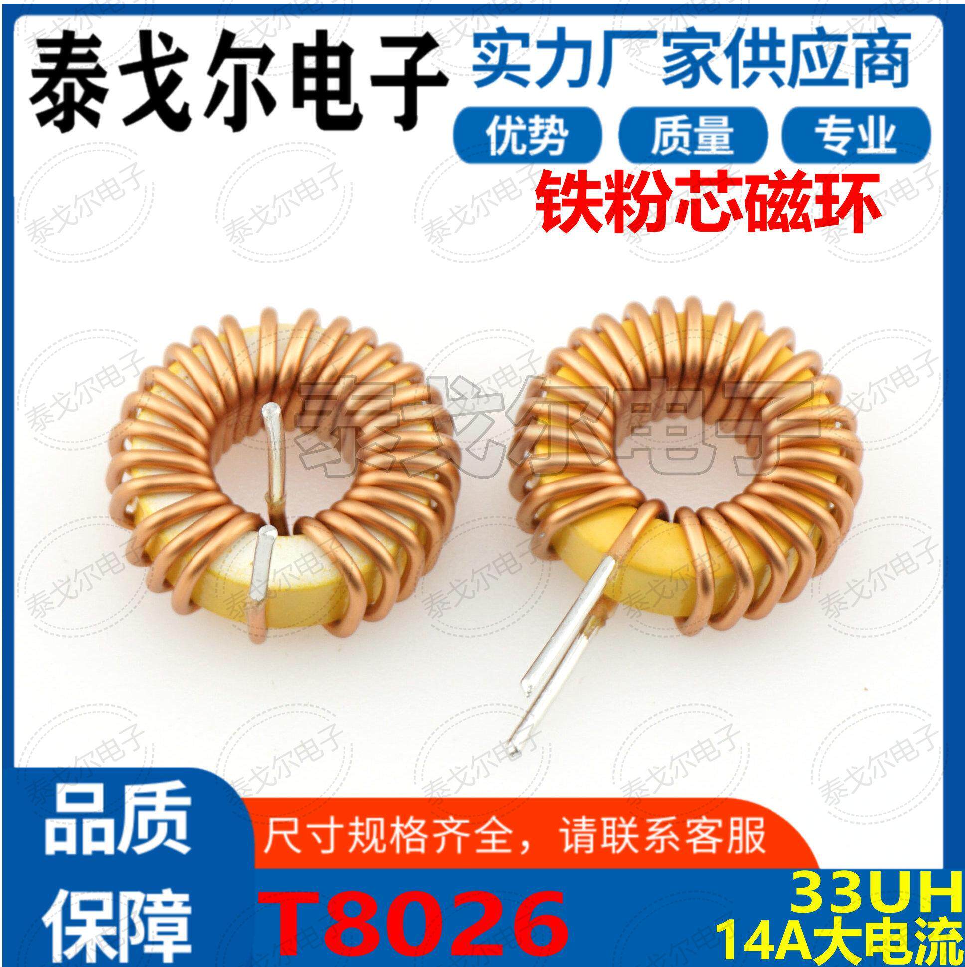 黄白环电感磁环线圈33/47/100/150UH电感滤波EMC可定制8026