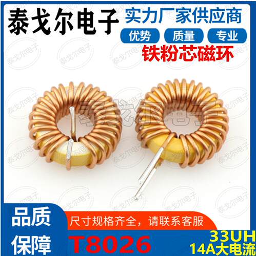 黄白环电感磁环线圈33/47/100/150UH电感滤波EMC可定制8026