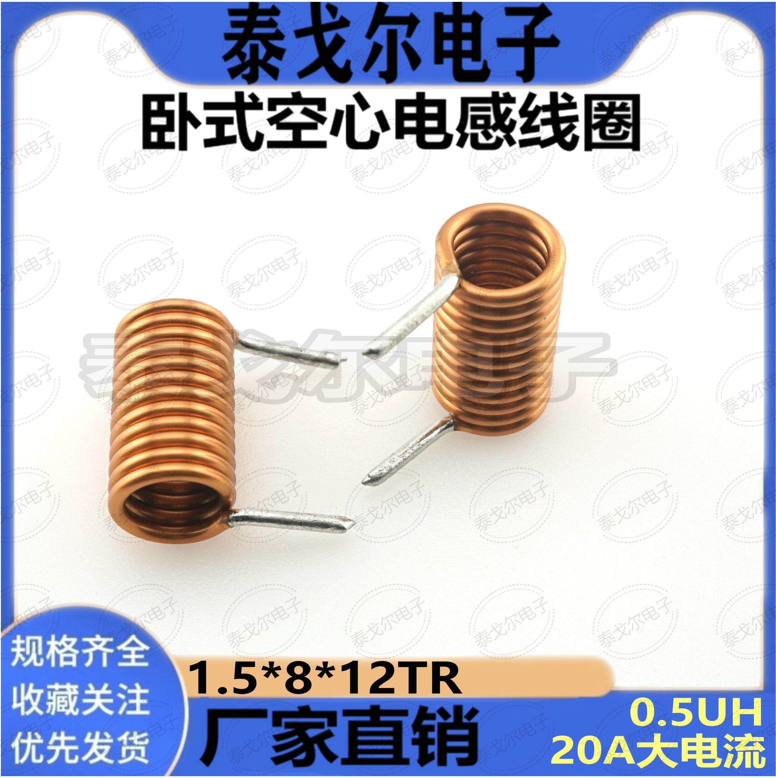 空心电感线圈0.5UH电感量1线圈