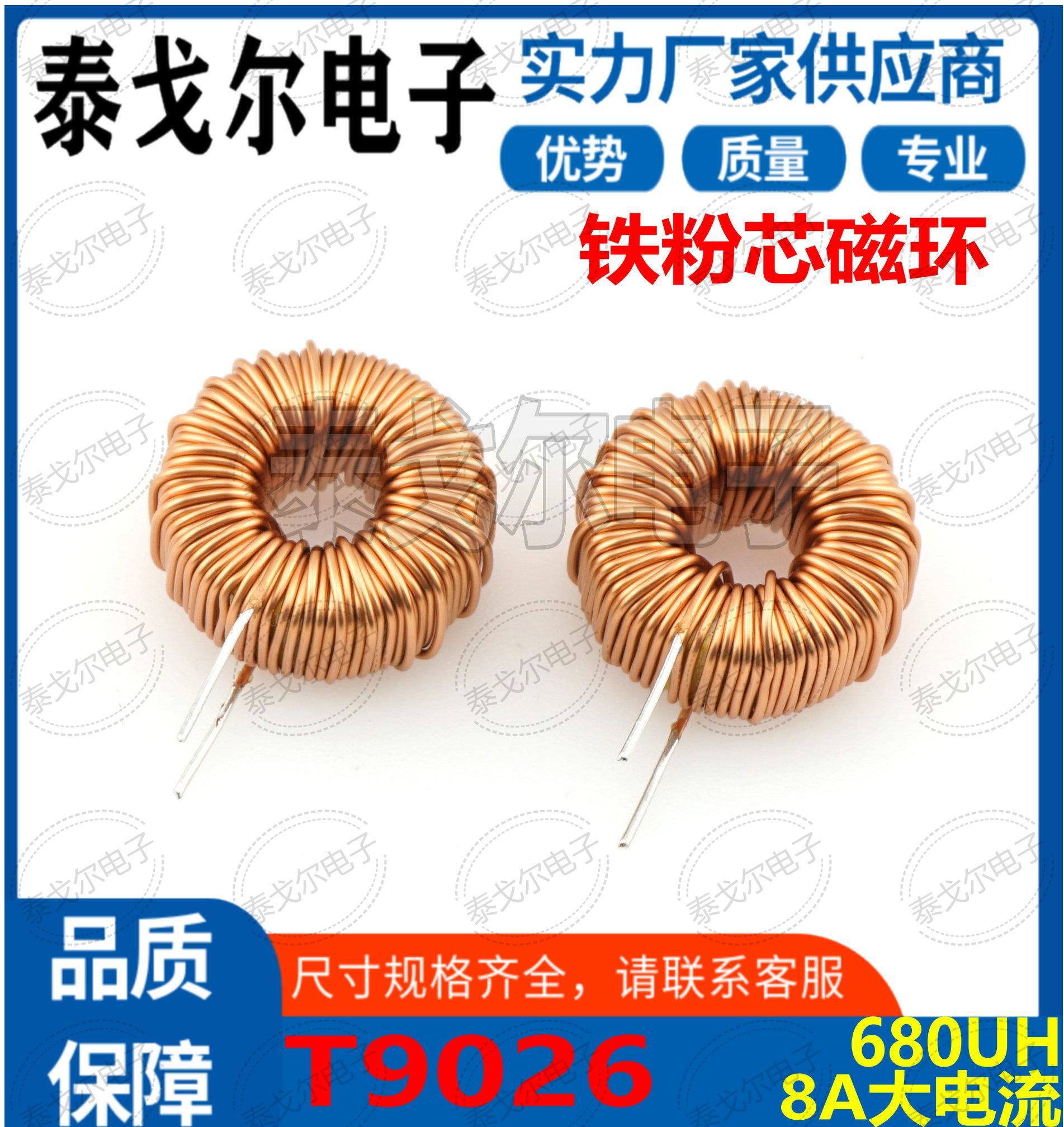 黄白环磁环电感线圈8A电流680UH感量立式插件电源滤波器线T9026