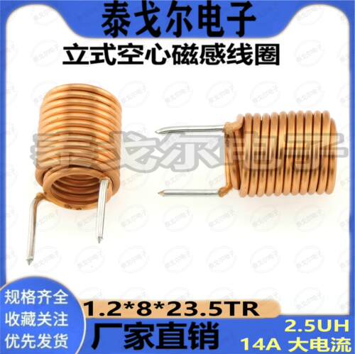 双层空心电感线圈2.5UH23圈半内径8mm立式线圈1.2线径电感器铜线