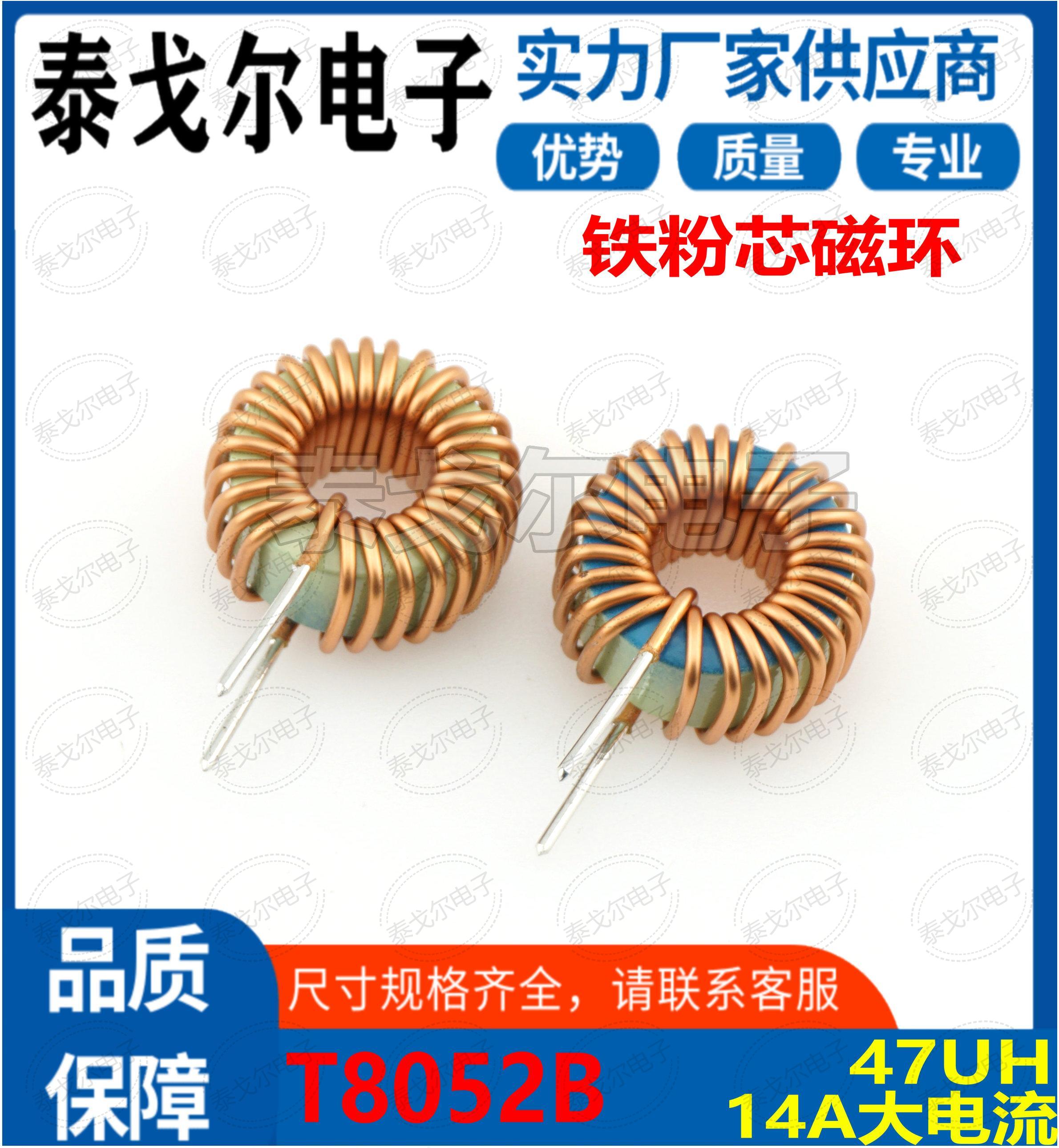 蓝绿环磁环电感线圈14A电流47UH感量立式插件电源滤波器线T8052B